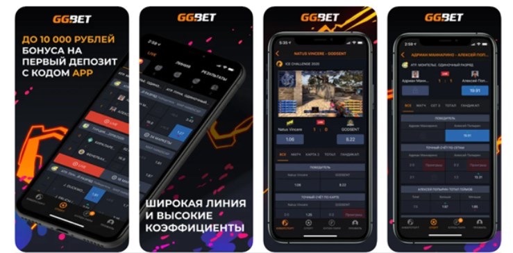 О мобильном приложении GGBet для iOS